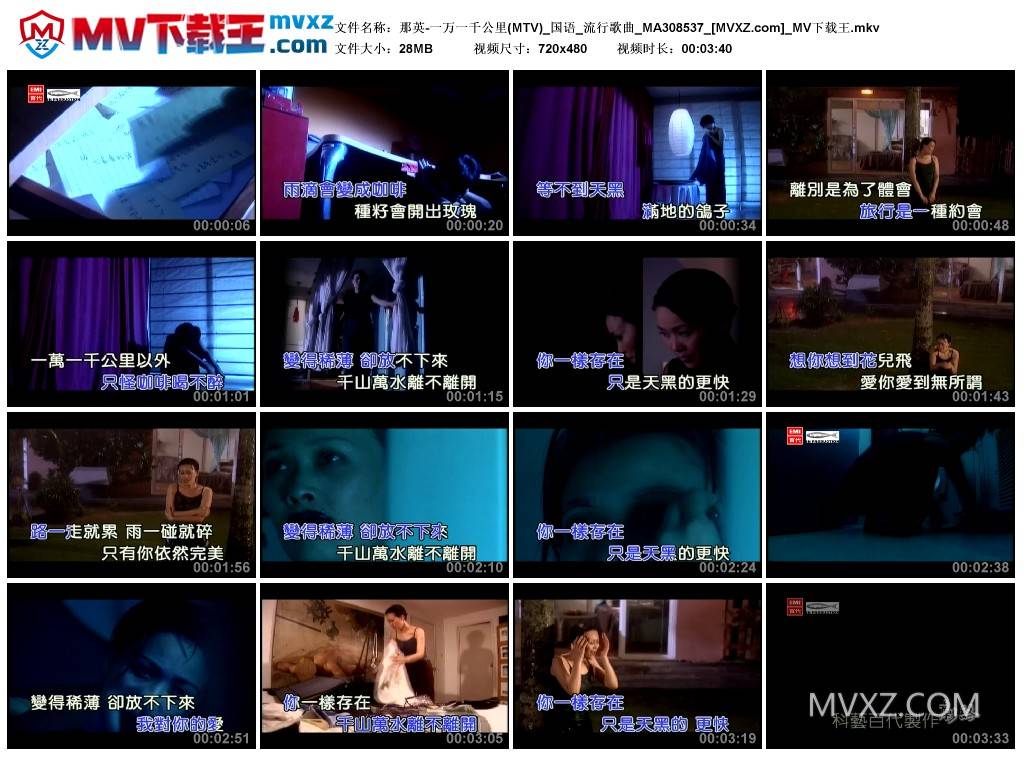 那英-一万一千公里(MTV)_国语_流行歌曲_MA308537